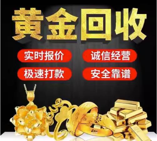 萍乡市回收珠宝首饰