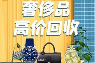 萍乡市回收奢侈品